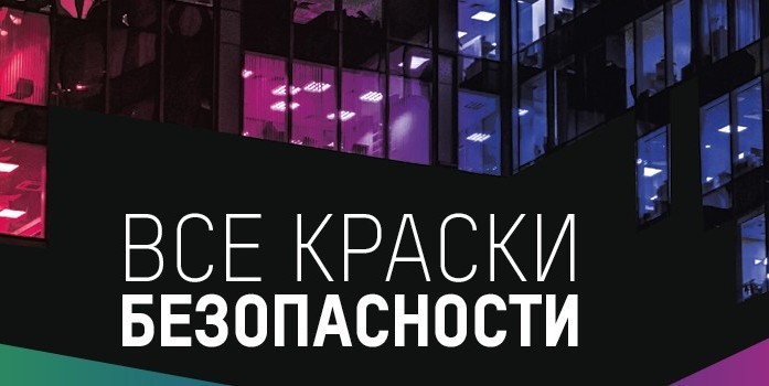 Тур Hikvision по регионам «Все краски безопасности»